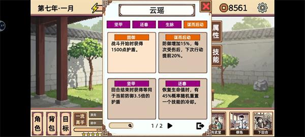 小小侠客模拟器周常真龙难度盾击流攻略