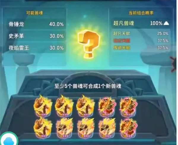 不休的乌拉拉兽魂合成玩法机制