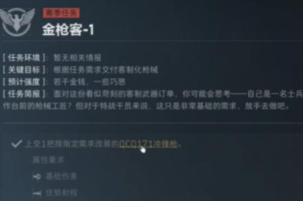 三角洲行动战斗专家金枪客如何完成，完成攻略详解