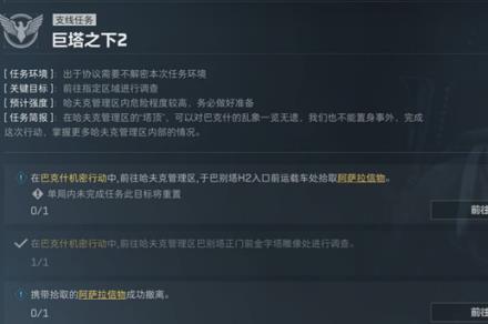 三角洲行动巨塔之下二任务攻略，任务完成方法详解