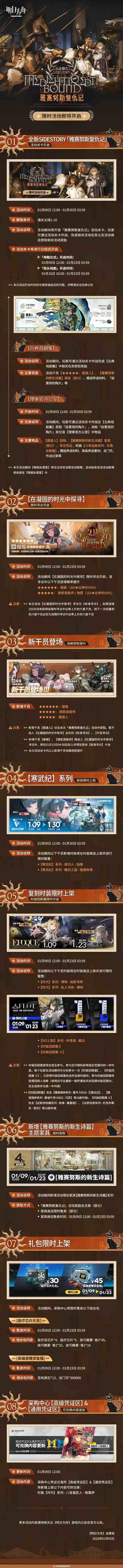 明日方舟雅赛努斯复仇记活动说明，缇缇卡池结束时间介绍