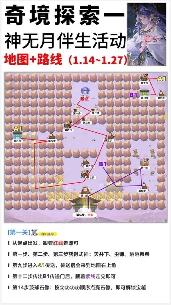 阴阳师奇境探索1-6关全收集攻略，完整路线指引