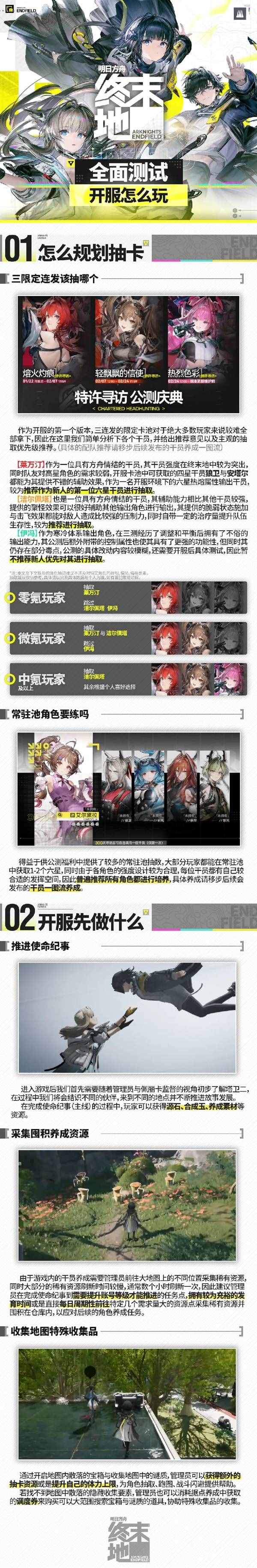 明日方舟终末地新手入门策略，开服如何快速上手