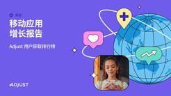 游戏与新兴市场双擎领航，移动应用增长报告，全景展望出海增长新格局