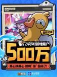 鹅鸭杀手游公测24小时新增用户突破500万，金山联手虎牙打造年轻社交新平台