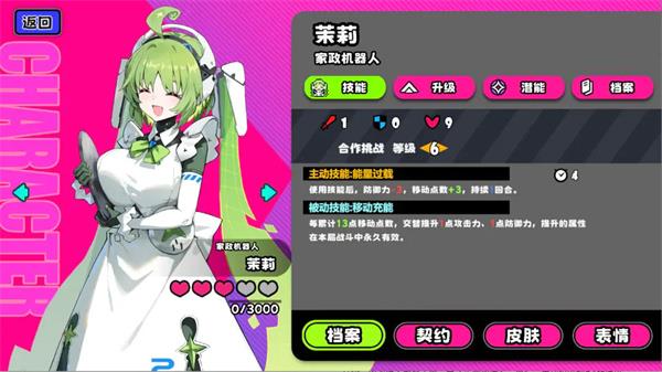 吉星派对礼物大作战茉莉打法分享