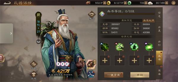 新三国志曹操传华佗装备星符搭配