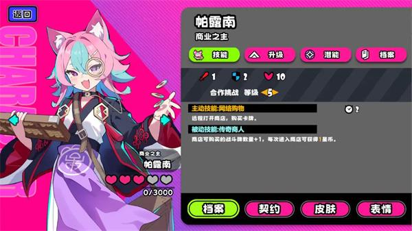 吉星派对礼物大作战帕露南打法分享