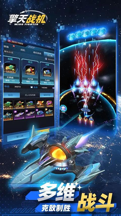 擎天战机官网