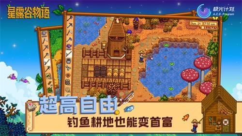 stardewvalley官网版
