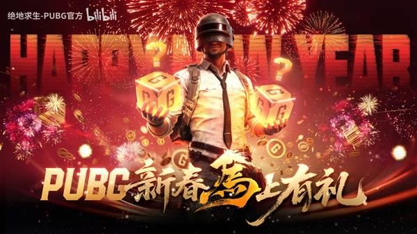绝地求生2026新春福利内容，新春活动奖励介绍