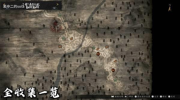 仁王3古代地图收集指南，全地图收集攻略