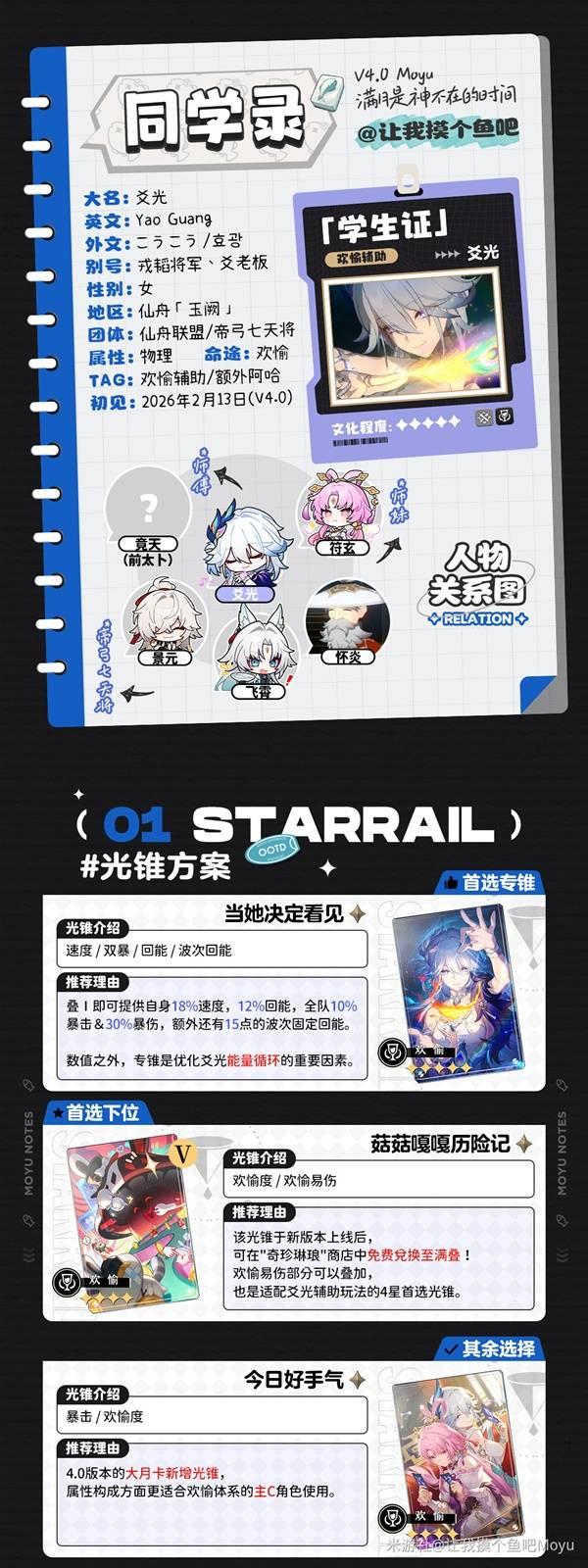 崩坏星穹铁道爻光机制解析，养成攻略及遗器配队推荐