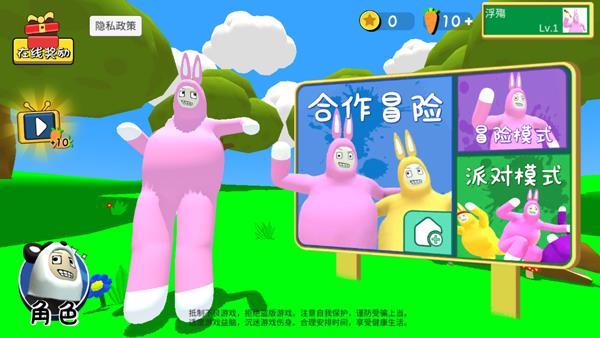 超级兔子人联机版手机