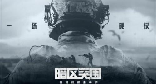 暗区突围体验服最新版