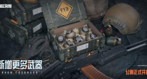 暗区突围体验服最新版