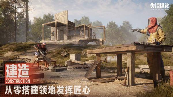 失控进化游戏下载安装