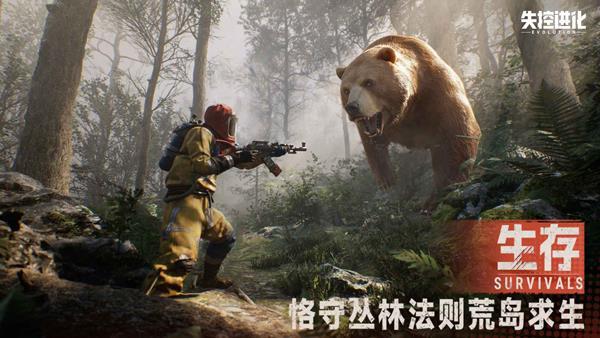 失控进化游戏下载安装