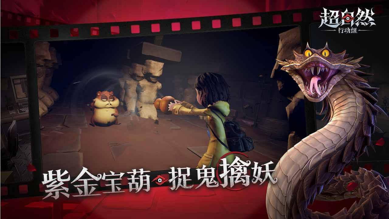 超自然行动组苹果版