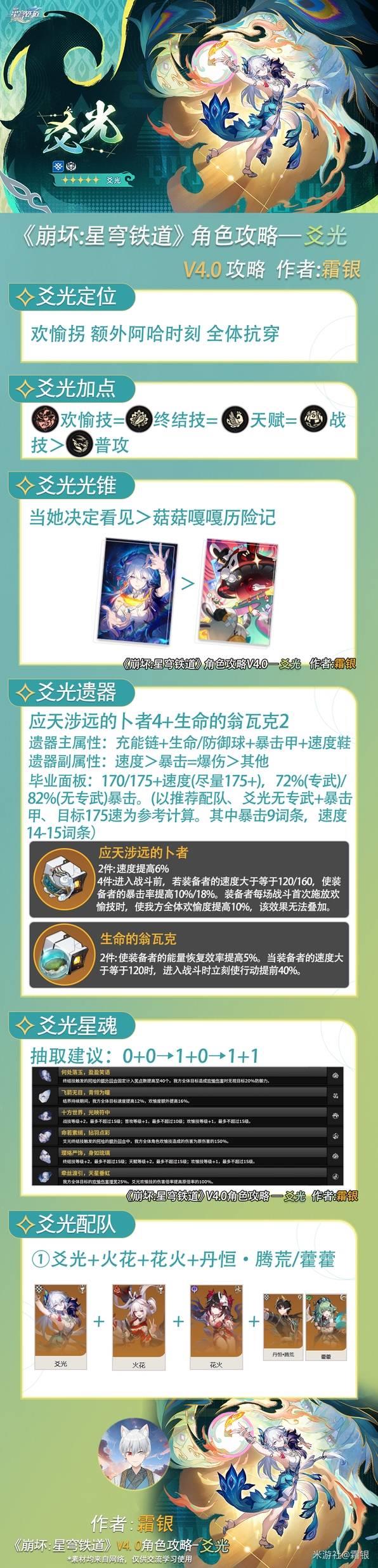 崩坏星穹铁道爻光养成指南，光锥选择、遗器搭配与阵容推荐