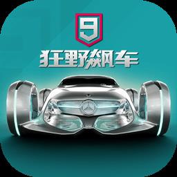 狂野飙车9