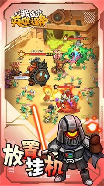 我的英雄之路手游