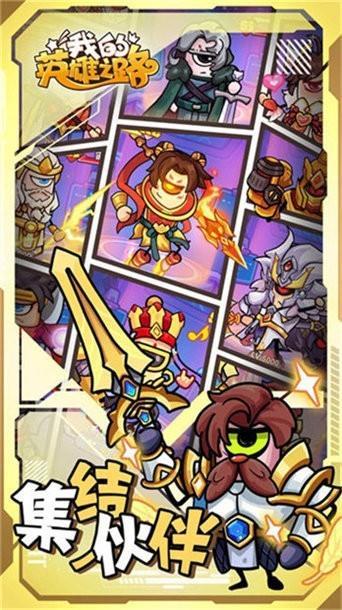 我的英雄之路手游