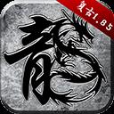 原始传奇手游官方网站