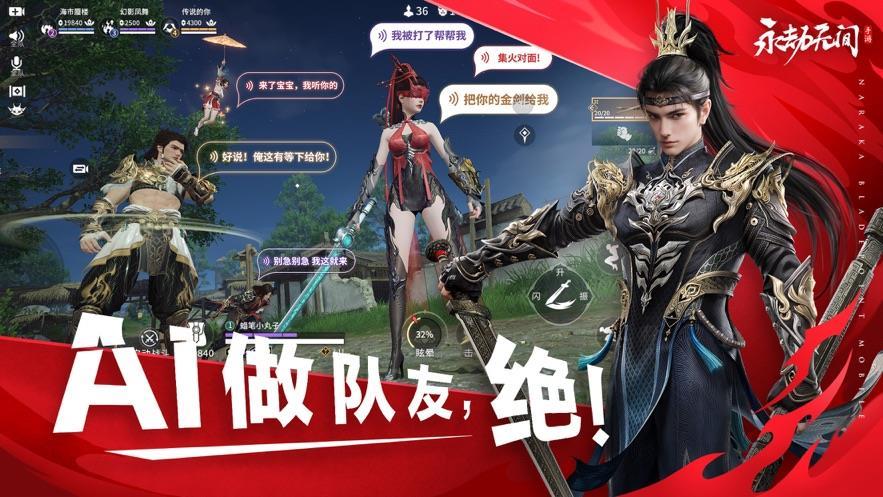 永劫无间手游普通版