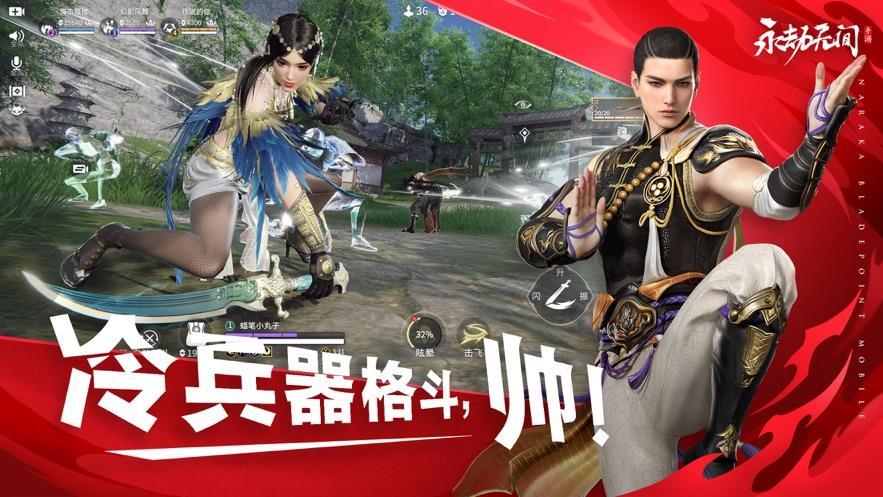 永劫无间手游普通版