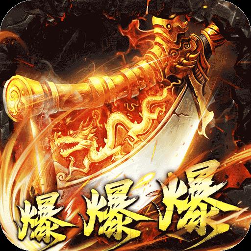 烈火战神手游官网版