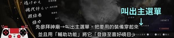 仁王3装备回收与强化攻略，装备洗词条方法教学