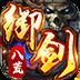 御剑八荒传奇