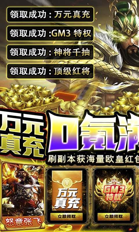 三国英雄传奇bt版傲视无双