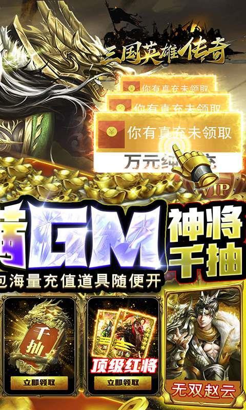 三国英雄传奇bt版傲视无双