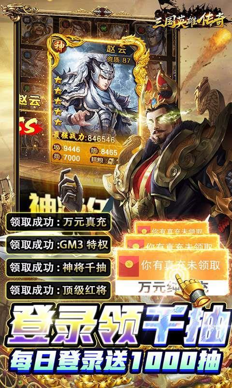 三国英雄传奇bt版傲视无双