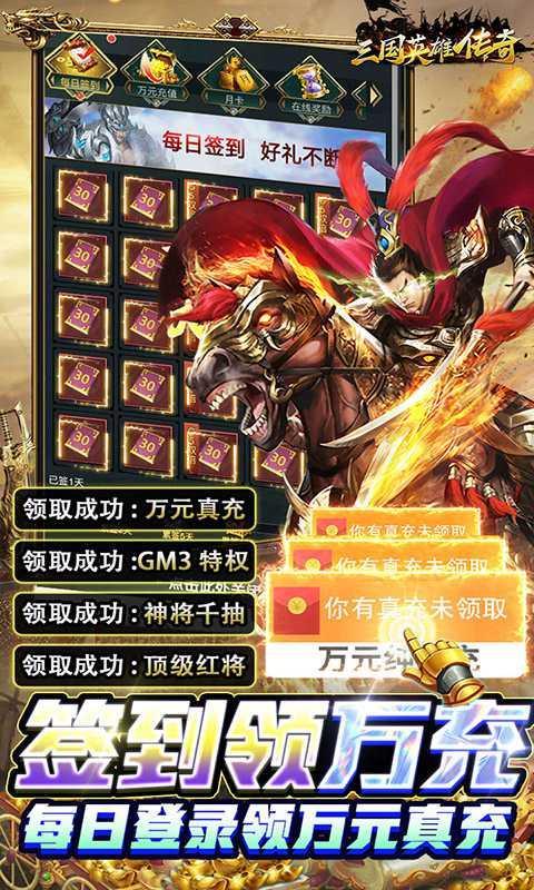 三国英雄传奇bt版傲视无双