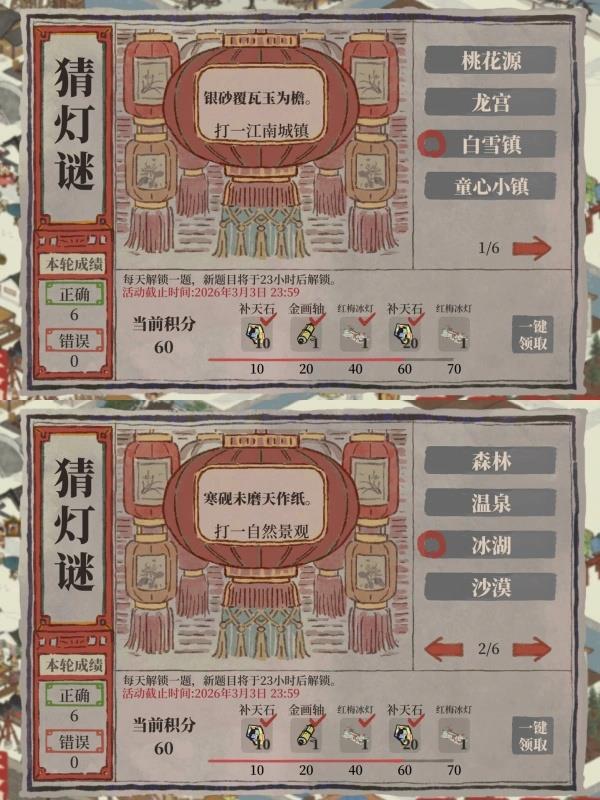 江南百景图2026年2月猜灯谜活动正确答案