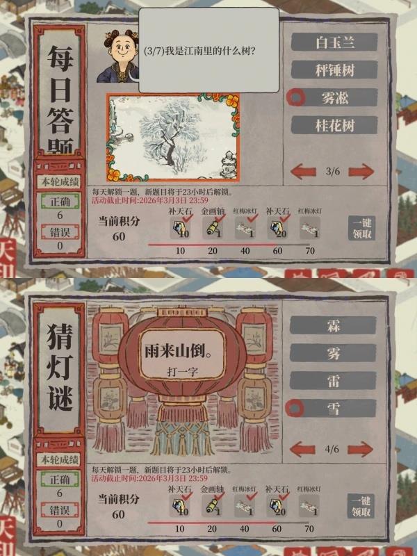 江南百景图2026年2月猜灯谜活动正确答案