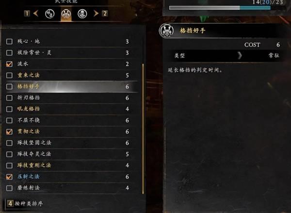 仁王3强力秘传书推荐及获取，格挡好手获取方法