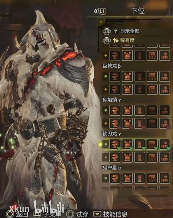 怪物猎人荒野历战王锁刃龙防具解析，防具素材与技能详细介绍