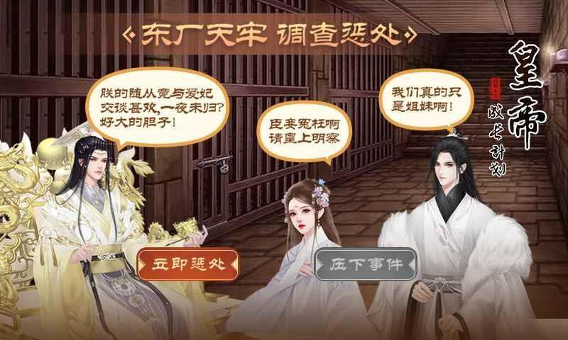 皇帝成长计划2官方正版