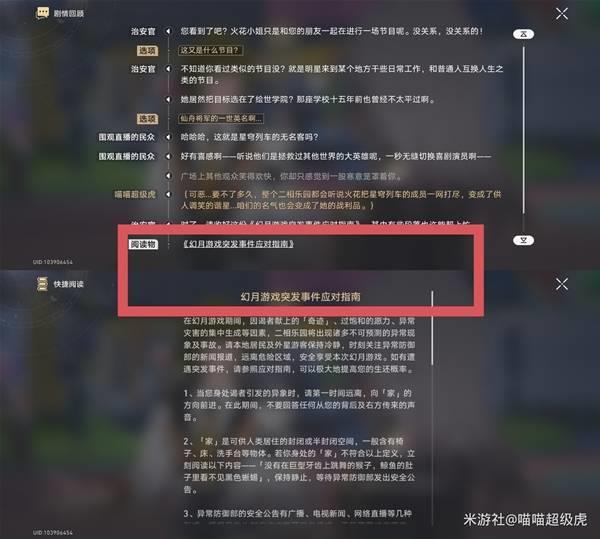 崩坏星穹铁道4.0，二相乐园书籍收集全指南