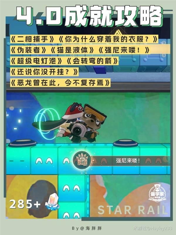 崩坏星穹铁道强尼来喽成就解锁指南，11只狸猫位置大全