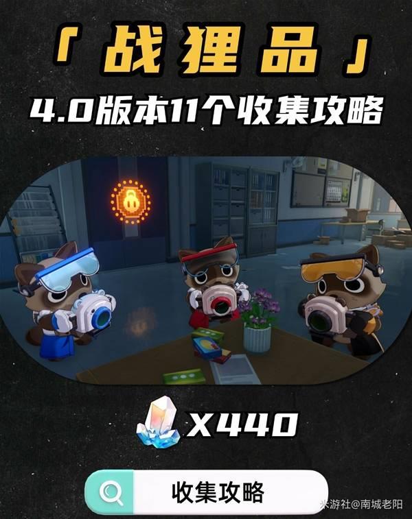 崩坏星穹铁道11只狸猫，全面收集攻略指南