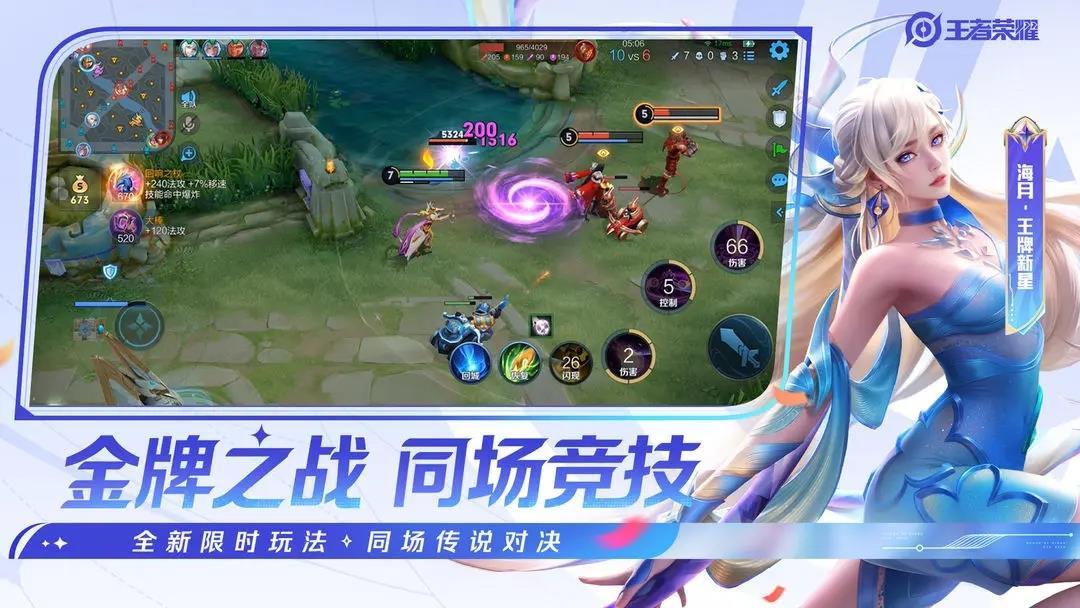 王者荣耀国际服官方版