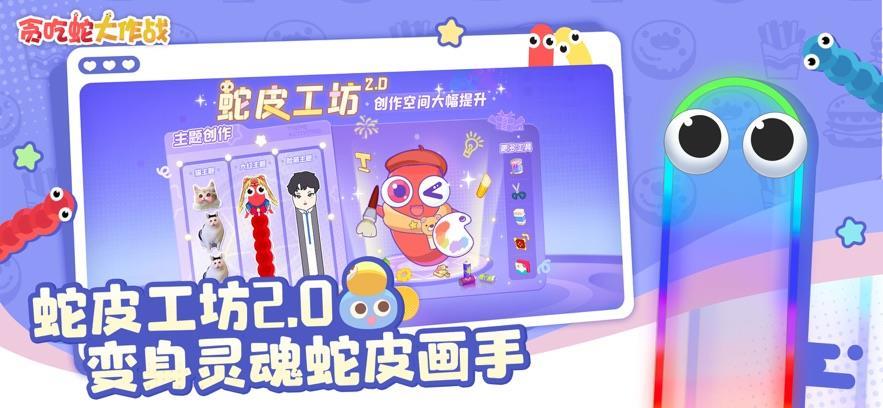 贪吃蛇大作战2026最新版