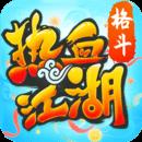 热血江湖超变版手游