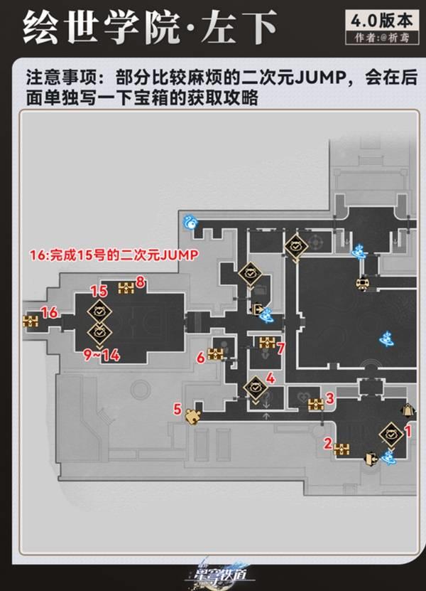 崩坏星穹铁道绘世学院宝箱位置全汇总