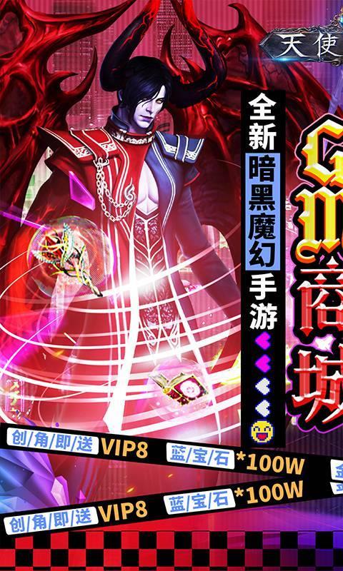 天使之石变态版